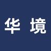 华境汽车济南体验中心