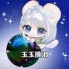 玉玉摸泪海洋之泪（三角洲行动）