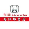 东风本田南阳锦昌店
