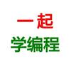 编程小灵通