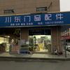 川东(万盛)门窗配件