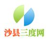 沙县三度网