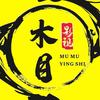 木目影视