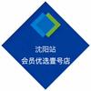 云仓严选店