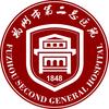 福州市第二总医院