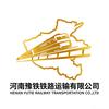 河南豫铁铁路运输