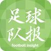 足球队报