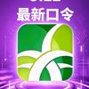 野草口令分享