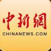 中国新闻网