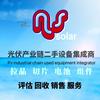 光伏产业链二手设备集成商-许布