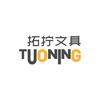 拓拧拓拧文具专卖店