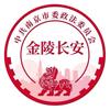 金陵长安