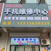 辉煌通讯手机维修二手手机