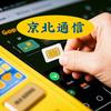 京北通信