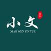 小文