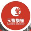 连云港元丰机械制造有限公司