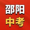 邵阳中考规划老T