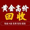 哈尔滨黄金回收定制（大川）