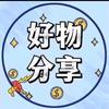 文文/好物精选