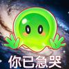 果冻（洛克王国世界）