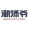 潮师爷粤茗单丛茶