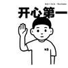 D酱今天开心吗