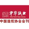 中华纸业杂志社