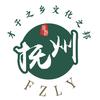 抚州文旅