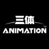 三体动画