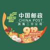 中国邮政集团有限公司天津滨海二分公司