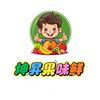坤昇果味鲜