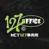 NCT127事务所
