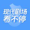现代剧场看不停