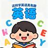 这样学英语真有趣