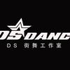丹阳DS 街舞工作室CHILD