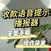 收款设备耗材店（老板不在也能播报）