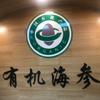 广州啊彪《鲍参翅肚滋补品批发》台湾乌龙茶