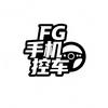 FG手机控车