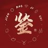 午阳珠宝古名严选