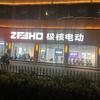 ZEEHO极核洪都南大道店