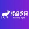 辉盛数码通讯店