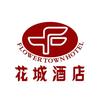 小榄花城酒店