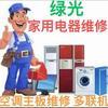 绿光多联机家用机制冷设备维修