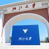 走进浙大研学营