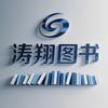 涛翔图书音像专营店好书