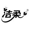 洁柔耀美家居清洁专卖店