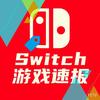 Switch游戏速报
