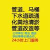 同城管道疏通维修打捞