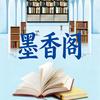 墨香阁ling