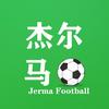 杰尔马说球（世界杯)